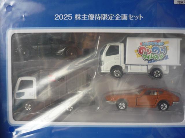 TAKARATOMY「2025年株主優待限定企画セット」LI35 < おもちゃ TAKARATOMY「2025年株主優待限定企画セット」LI35 < おもちゃの