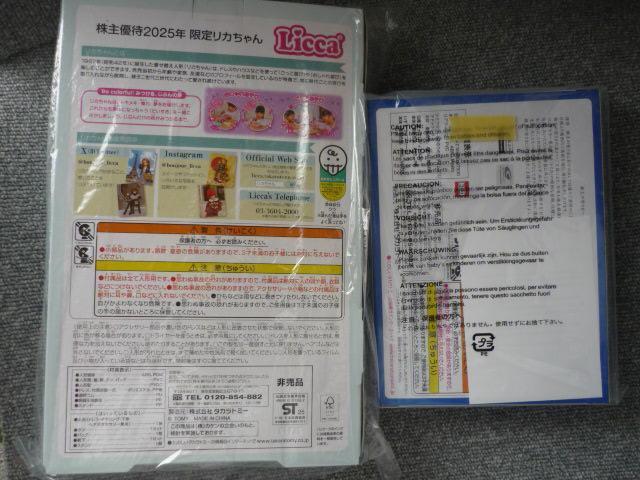 TAKARATOMY「2025年株主優待限定企画セット」LI35 < おもちゃ TAKARATOMY「2025年株主優待限定企画セット」LI35 < おもちゃの