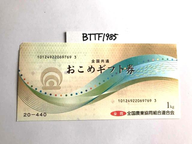 おこめ券 2枚 880円分★ポイント利用にどうぞ★ < チケット/金券 おこめ券 2枚 880円分★ポイント利用にどうぞ★ < チケット/金券の