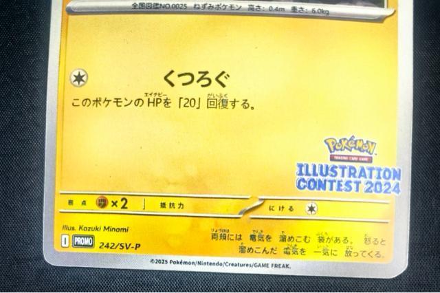 �y�񔄕i�z�s�J�`���E �v���� �C���X�g�R���e�X�g2024 242/SV-P ���� ���� �s�J�`���E(���낮) �� �g���[�f�B���O�J�[�h�� 