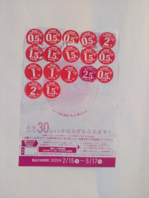 ヤマザキ 春のパン祭り シール20点 < チケット/金券 ヤマザキ 春のパン祭り シール20点 < チケット/金券の