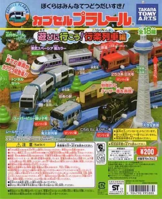 カプセルプラレール スーパービュー踊り子号 セット 【遊びに行こう!行楽列車編】 ★タカラトミーアーツ★ < ホビー  カプセルプラレール スーパービュー踊り子号 セット 【遊びに行こう!行楽列車編】 ★タカラトミーアーツ★ < ホビーの