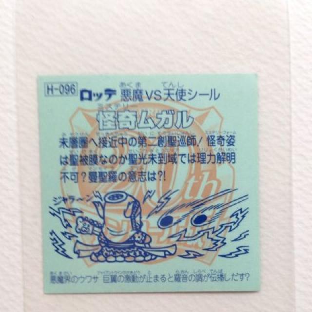 ビックリマン 20thアニバーサリー アンコール版 H-096 怪奇ムガル < ホビー ビックリマン 20thアニバーサリー アンコール版 H-096 怪奇ムガル < ホビーの