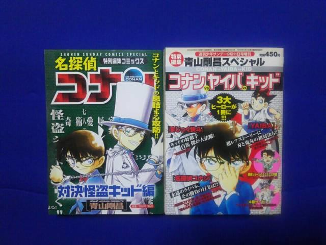 中古 サンデー特別編集 青山剛昌SP 名探偵コナンVSキッドVSヤイバ コンビニ版 < アニメ/コミック/キャラクター 中古 サンデー特別編集 青山剛昌SP 名探偵コナンVSキッドVSヤイバ コンビニ版 < アニメ/コミック/キャラクターの