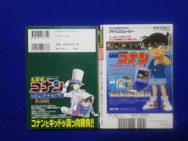 中古 サンデー特別編集 青山剛昌SP 名探偵コナンVSキッドVSヤイバ コンビニ版 < アニメ/コミック/キャラクター 中古 サンデー特別編集 青山剛昌SP 名探偵コナンVSキッドVSヤイバ コンビニ版 < アニメ/コミック/キャラクターの