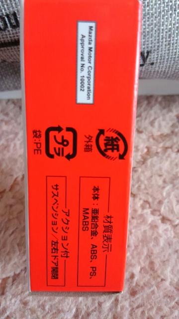 トミカ イベントモデル マツダ コスモスポーツ パトロールカー仕様 未使用 新品 限定品 < ホビー  トミカ イベントモデル マツダ コスモスポーツ パトロールカー仕様 未使用 新品 限定品 < ホビーの