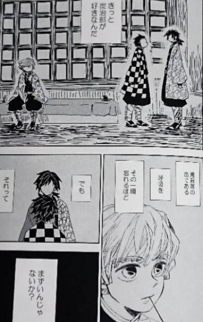 鬼滅の刃同人誌《冨岡義勇×竈門炭治郎》3冊セット < アニメ/コミック/キャラクター  鬼滅の刃同人誌《冨岡義勇×竈門炭治郎》3冊セット < アニメ/コミック/キャラクターの