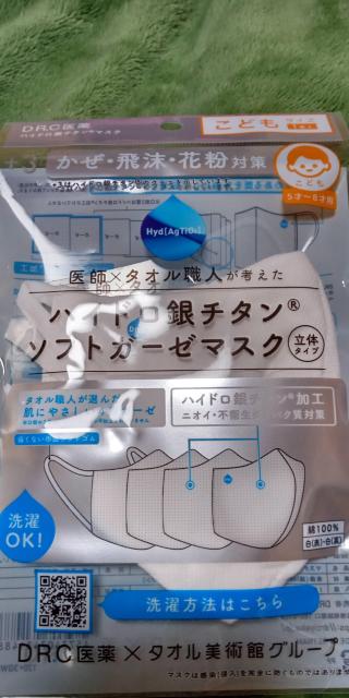 CMで有名子供用ハイドロ銀チタンガーゼマスク5枚セット!! < ヘルス/ビューティー  CMで有名子供用ハイドロ銀チタンガーゼマスク5枚セット!! < ヘルス/ビューティーの