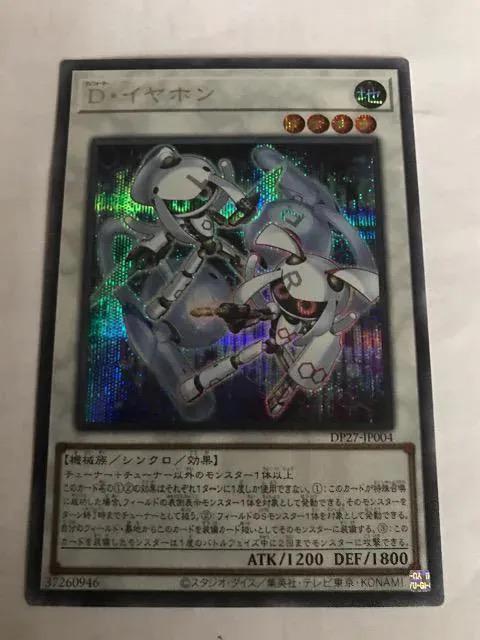 遊戯王 D・イヤホン DP27-JP004 シークレットレア < トレーディングカード 遊戯王 D・イヤホン DP27-JP004 シークレットレア < トレーディングカードの