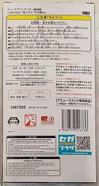 シン・エヴァンゲリオン劇場版 Luminasta 渚カヲ ル 司令服ver. < アニメ/コミック/キャラクター  シン・エヴァンゲリオン劇場版 Luminasta 渚カヲ ル 司令服ver. < アニメ/コミック/キャラクターの