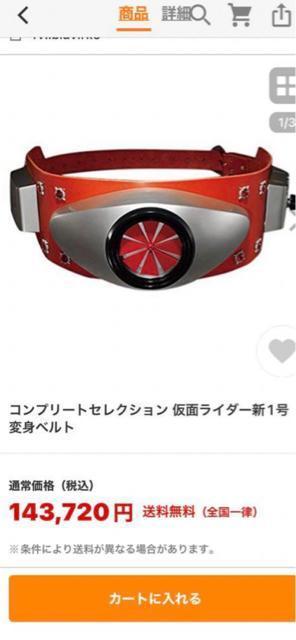 バンダイ コンプリートセレクション 仮面ライダー 新1号 変身ベルト 動作確認済 < ホビー  バンダイ コンプリートセレクション 仮面ライダー 新1号 変身ベルト 動作確認済 < ホビーの