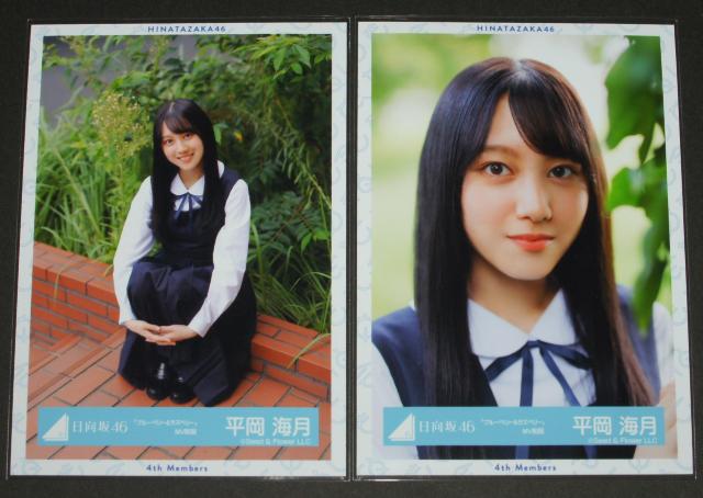 日向坂46  生写真4枚コンプ 平岡海月 ブルーベリー&ラズベリー < タレントグッズ  日向坂46  生写真4枚コンプ 平岡海月 ブルーベリー&ラズベリー < タレントグッズの
