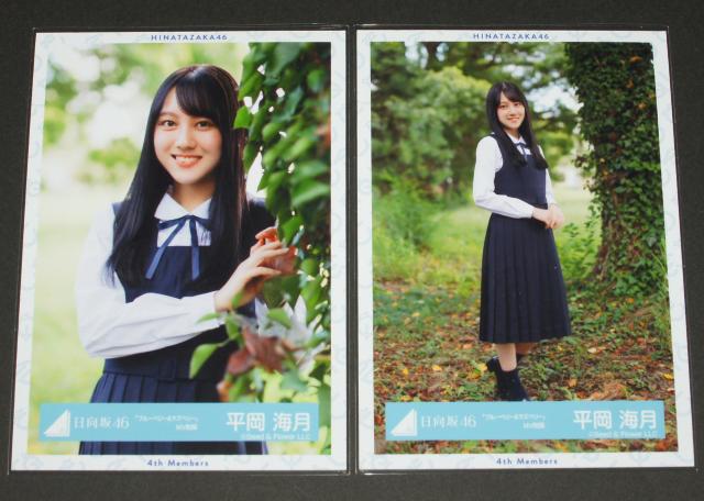 日向坂46  生写真4枚コンプ 平岡海月 ブルーベリー&ラズベリー < タレントグッズ  日向坂46  生写真4枚コンプ 平岡海月 ブルーベリー&ラズベリー < タレントグッズの