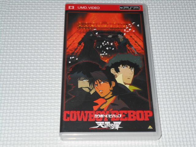 PSP★COWBOY BEBOP カウボーイビバップ 天国の扉 UMD VIDEO < ゲーム本体/ソフト  PSP★COWBOY BEBOP カウボーイビバップ 天国の扉 UMD VIDEO  < ゲーム本体/ソフトの