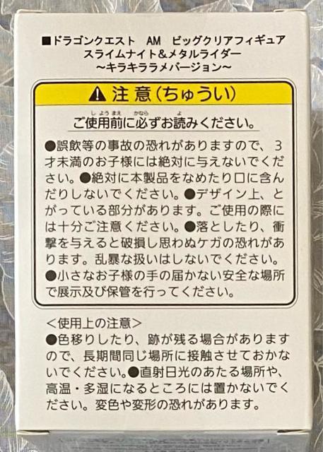 ドラゴンクエスト アミューズメントグッズシリーズ ビッグクリアフィギュア メタルライダー キラキララメバージョン < アニメ/コミック/キャラクター ドラゴンクエスト アミューズメントグッズシリーズ ビッグクリアフィギュア メタルライダー キラキララメバージョン < アニメ/コミック/キャラクターの