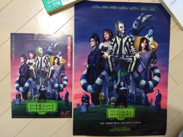 非売品 ビートルジュース ポスター 劇場特典 チラシ付き < ホビー  非売品 ビートルジュース ポスター 劇場特典 チラシ付き  < ホビーの