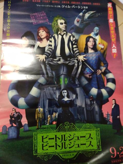 非売品 ビートルジュース ポスター 劇場特典 チラシ付き < ホビー  非売品 ビートルジュース ポスター 劇場特典 チラシ付き < ホビーの