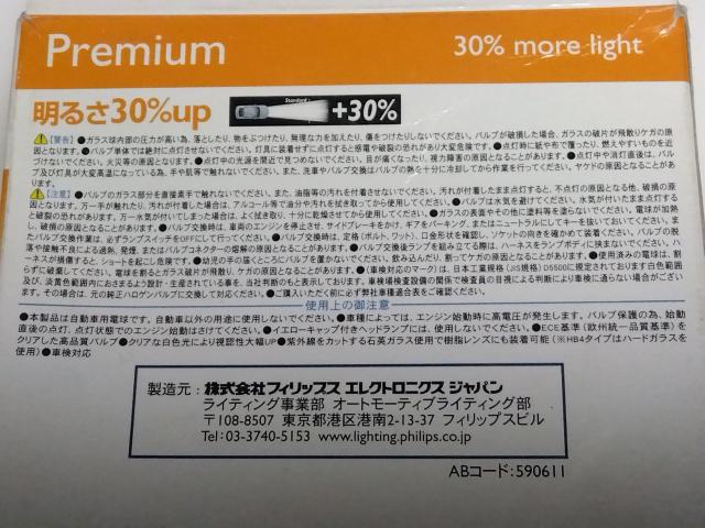 PHILIPS製 12V H4 車検対応 ヘッドライト < 自動車/バイク PHILIPS製 12V H4 車検対応 ヘッドライト < 自動車/バイク