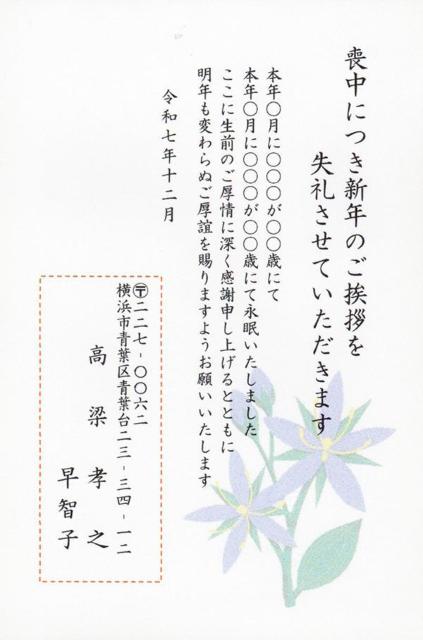 「喪中はがき」印刷/官製はがき20枚<B-03・桔梗花>/差出人刷り込み・送料無料/文面変更可/ < インテリア/ライフ  「喪中はがき」印刷/官製はがき20枚<B-03・桔梗花>/差出人刷り込み・送料無料/文面変更可/ < インテリア/ライフの