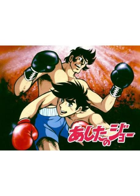 DVD-BOX ☆あしたのジョー1970☆全放送79話完全収録 < CD/DVD/ビデオ  DVD-BOX ☆あしたのジョー1970☆全放送79話完全収録 < CD/DVD/ビデオの