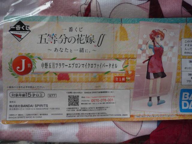 五等分の花嫁「フラワーエプロンマイクロファイバータオル2枚&クリアファイル2枚組5セット」T29 < アニメ/コミック/キャラクター 五等分の花嫁「フラワーエプロンマイクロファイバータオル2枚&クリアファイル2枚組5セット」T29 < アニメ/コミック/キャラクターの
