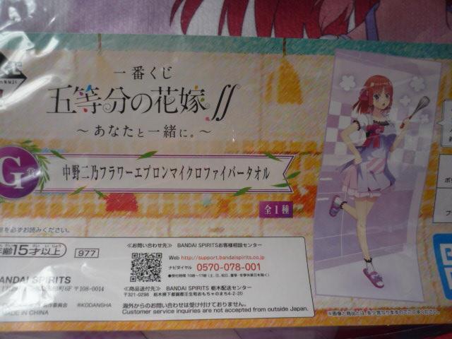 五等分の花嫁「フラワーエプロンマイクロファイバータオル2枚&クリアファイル2枚組5セット」T29 < アニメ/コミック/キャラクター 五等分の花嫁「フラワーエプロンマイクロファイバータオル2枚&クリアファイル2枚組5セット」T29 < アニメ/コミック/キャラクターの