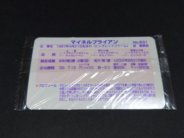【未開封】まねき馬倶楽部 まねき馬カード レギュラーカード No.531 マイネルブライアン < トレーディングカード 【未開封】まねき馬倶楽部 まねき馬カード レギュラーカード No.531 マイネルブライアン < トレーディングカードの
