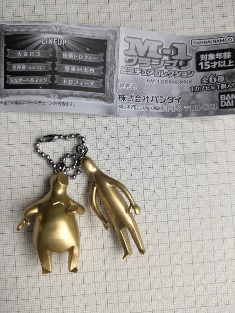 M−1グランプリ ガチャガチャのフィギュア マスコット ボールチェーン < ホビー M−1グランプリ ガチャガチャのフィギュア マスコット ボールチェーン < ホビーの