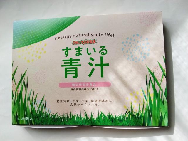 すまいる青汁 < グルメ/ドリンク すまいる青汁 < グルメ/ドリンクの