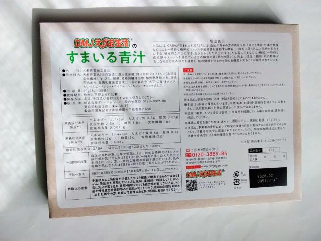 すまいる青汁 < グルメ/ドリンク すまいる青汁 < グルメ/ドリンクの