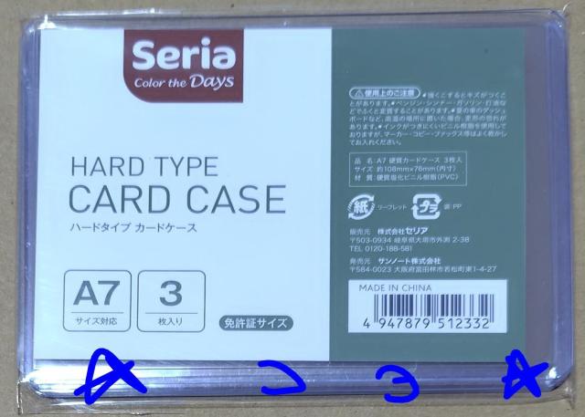 Seria ハードタイプカードケース A7サイズ 3枚入 新品 発送用や保護に < インテリア/ライフ Seria ハードタイプカードケース A7サイズ 3枚入 新品 発送用や保護に < インテリア/ライフの