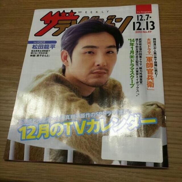 ザテレビジョン♪松田龍平石原さとみ山田涼介フナッシーモモクロ < 本/雑誌  ザテレビジョン♪松田龍平石原さとみ山田涼介フナッシーモモクロ  < 本/雑誌の