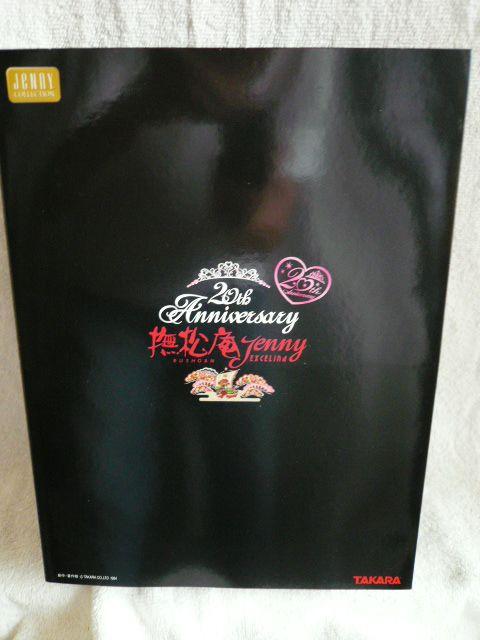 ジェニー「20周年記念撫松庵ジェニー」19 < おもちゃ  ジェニー「20周年記念撫松庵ジェニー」19  < おもちゃの