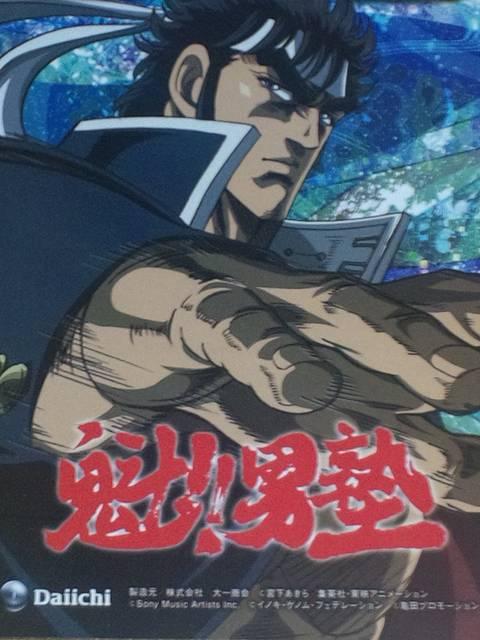 【パチンコ 魁〓男塾】小冊子 < ホビー  【パチンコ 魁〓男塾】小冊子  < ホビーの