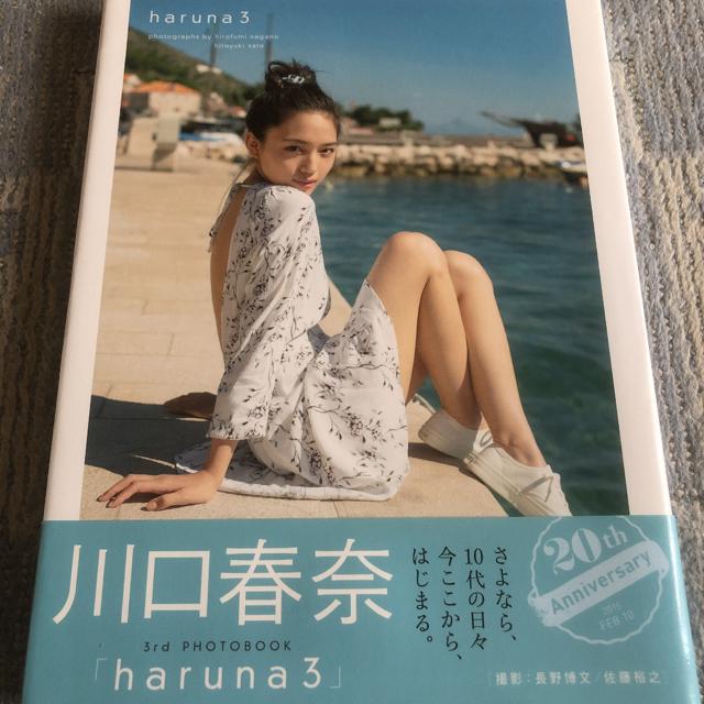 激安!超レア!☆川口春奈/写真集haruna3☆初版☆帯付き☆美品☆ < タレントグッズ 激安!超レア!☆川口春奈/写真集haruna3☆初版☆帯付き☆美品☆ < タレントグッズの