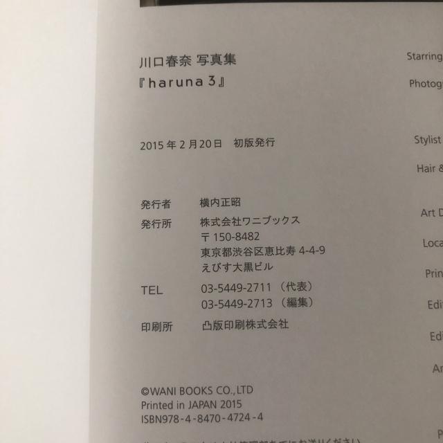 激安!超レア!☆川口春奈/写真集haruna3☆初版☆帯付き☆美品☆ < タレントグッズ 激安!超レア!☆川口春奈/写真集haruna3☆初版☆帯付き☆美品☆ < タレントグッズの