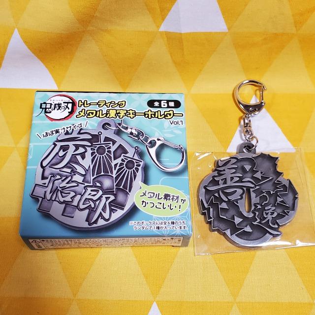 新品*鬼滅の刃*メタル漢字キーホルダー*我妻善逸*トレーディング < アニメ/コミック/キャラクター  新品*鬼滅の刃*メタル漢字キーホルダー*我妻善逸*トレーディング  < アニメ/コミック/キャラクターの