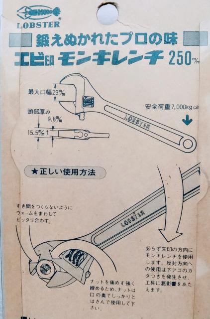 ロブスター モンキーレンチ L250 ほぼ未使用 < 自動車/バイク ロブスター モンキーレンチ L250 ほぼ未使用 < 自動車/バイク