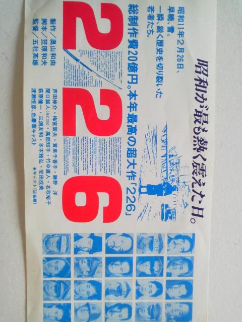 本木雅弘・梅宮辰夫・加来千賀子 226 映画半券 < タレントグッズ  本木雅弘・梅宮辰夫・加来千賀子 226 映画半券  < タレントグッズの