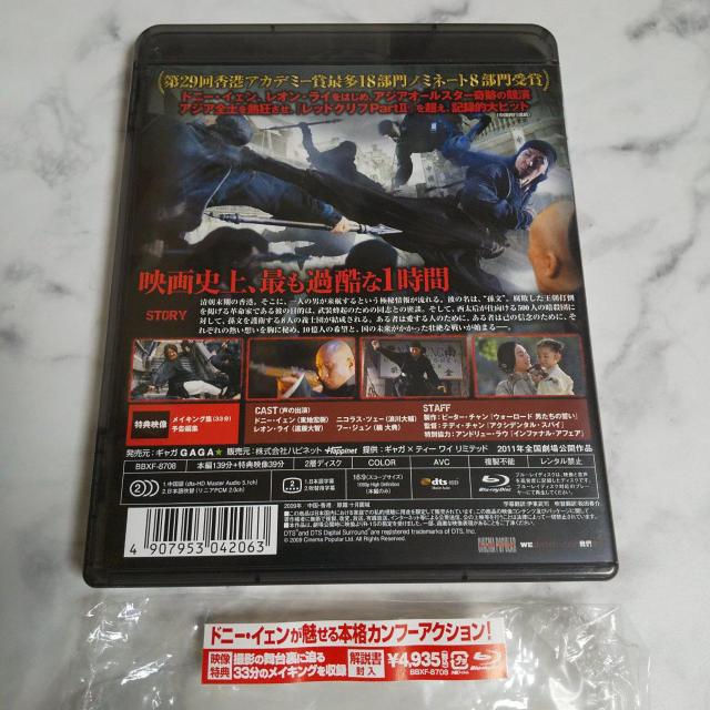 Blu-ray『孫文の義士団』★ドニー・イェン/イップ・マン 完結 < CD/DVD/ビデオ  Blu-ray『孫文の義士団』★ドニー・イェン/イップ・マン 完結 < CD/DVD/ビデオの