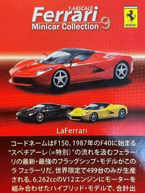 フェラーリ9 ラフェラーリ ★京商サンクス限定★ < ホビー  フェラーリ9 ラフェラーリ ★京商サンクス限定★ < ホビーの