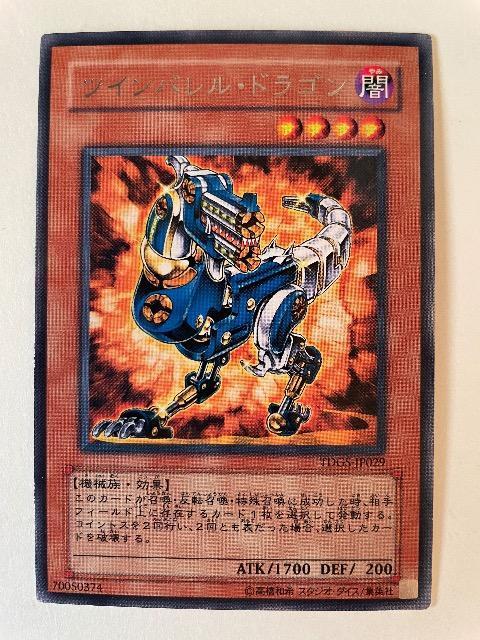 遊戯王【闇・ツインバレルドラゴン】 < トレーディングカード  遊戯王【闇・ツインバレルドラゴン】  < トレーディングカードの