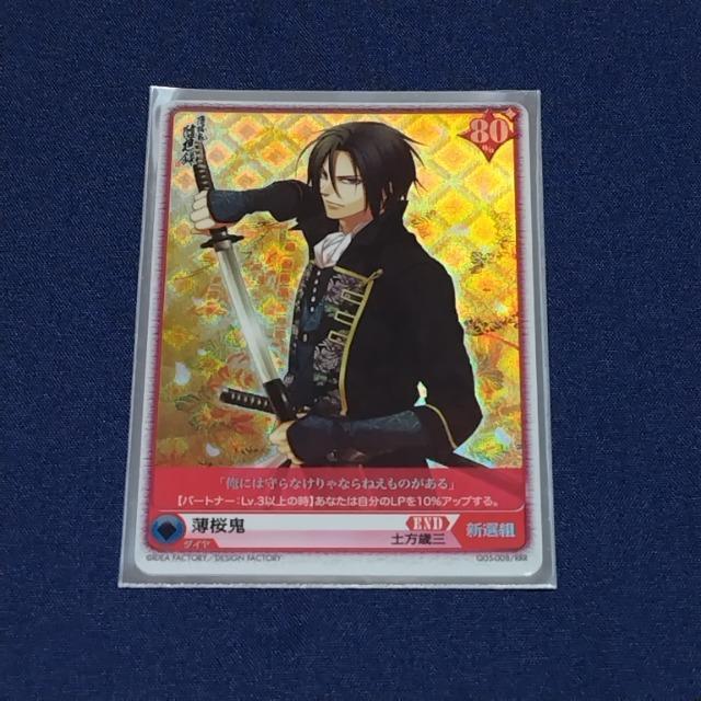 薄桜鬼☆アリス×クロス☆RRR(トリプルレア)カード《土方歳三》 < アニメ/コミック/キャラクター  薄桜鬼☆アリス×クロス☆RRR(トリプルレア)カード《土方歳三》  < アニメ/コミック/キャラクターの