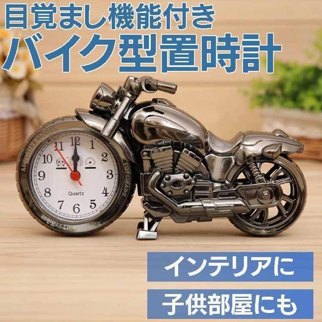 送料無料#新品#ブラック 目覚まし時計 バイク形 置き時計 おしゃれ ギフト 卓上時計 < インテリア/ライフ  送料無料#新品#ブラック 目覚まし時計 バイク形 置き時計 おしゃれ ギフト 卓上時計  < インテリア/ライフの