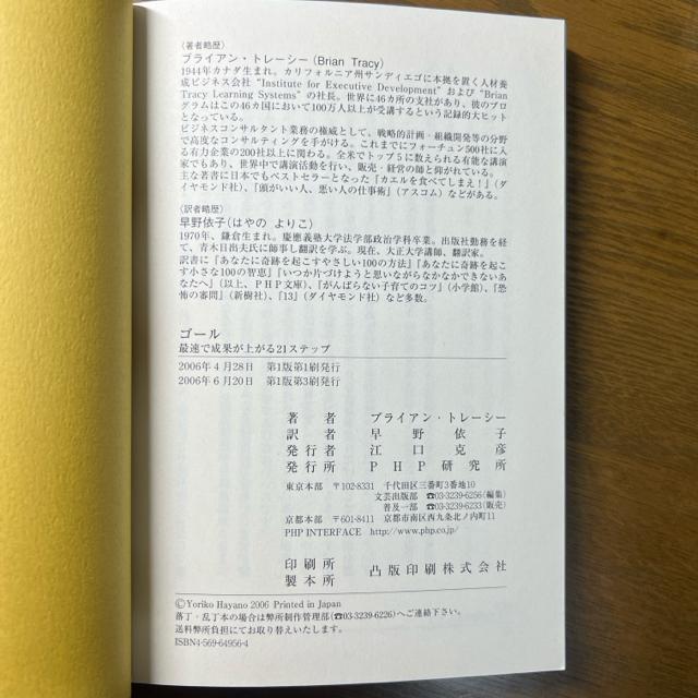 ゴール : 最速で成果が上がる21ステップ 《単行本》 ブライアン・トレーシー < 本/雑誌  ゴール : 最速で成果が上がる21ステップ 《単行本》 ブライアン・トレーシー < 本/雑誌の