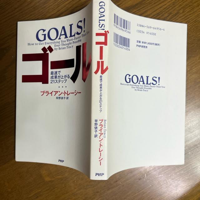ゴール : 最速で成果が上がる21ステップ 《単行本》 ブライアン・トレーシー < 本/雑誌  ゴール : 最速で成果が上がる21ステップ 《単行本》 ブライアン・トレーシー < 本/雑誌の