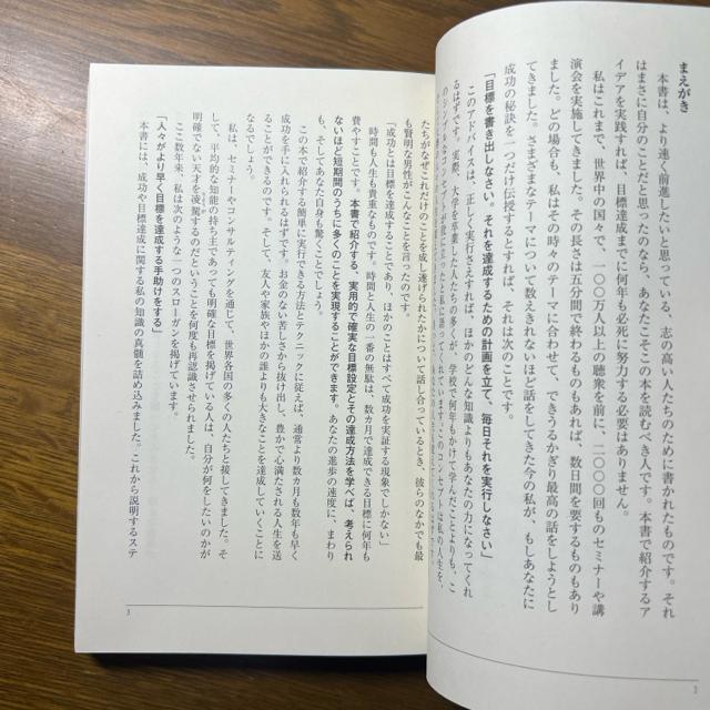 ゴール : 最速で成果が上がる21ステップ 《単行本》 ブライアン・トレーシー < 本/雑誌  ゴール : 最速で成果が上がる21ステップ 《単行本》 ブライアン・トレーシー < 本/雑誌の