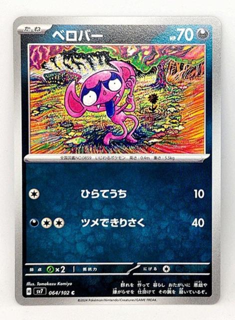 ポケカ ステラミラクル ベロバー < トレーディングカード  ポケカ ステラミラクル ベロバー  < トレーディングカードの