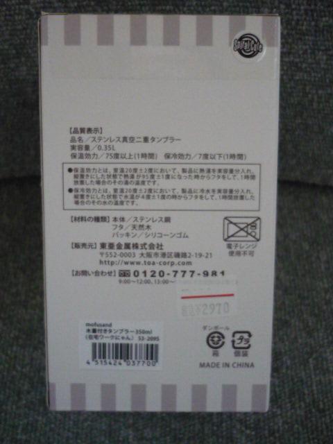 mofusand「真空二重木フタタンブラー 在宅ワークにゃん Hot & Cool」T12 < インテリア/ライフ  mofusand「真空二重木フタタンブラー 在宅ワークにゃん Hot & Cool」T12 < インテリア/ライフの