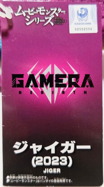 新品即決 ムービーモンスターシリーズ ジャイガー 2023 ソフビ バンダイ ガメラ リバース GAMERA -Rebirth- < ホビー 新品即決 ムービーモンスターシリーズ ジャイガー 2023 ソフビ バンダイ ガメラ リバース GAMERA -Rebirth- < ホビーの